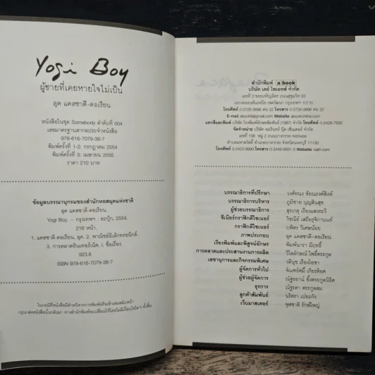 ผู้ชายที่เคยหายใจไม่เป็น  Yogi Boy - ลุค แคสซาดี-ดอเรียน รูปที่ 6