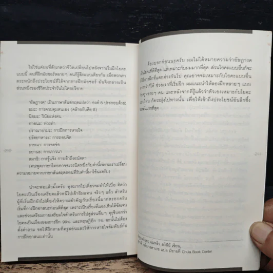 ผู้ชายที่เคยหายใจไม่เป็น  Yogi Boy - ลุค แคสซาดี-ดอเรียน รูปที่ 10