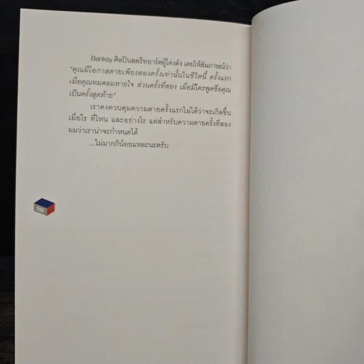 วันพรุ่งนี้ที่เกิดขึ้นแล้ว - ทีปกร วุฒิพิทยามงคล รูปที่ 9