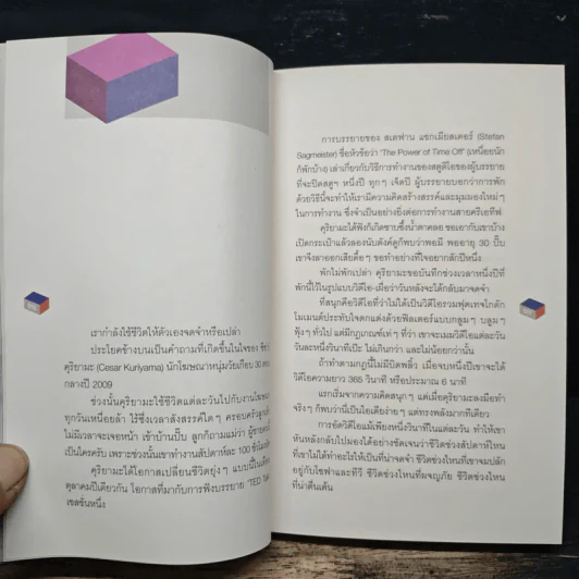 วันพรุ่งนี้ที่เกิดขึ้นแล้ว - ทีปกร วุฒิพิทยามงคล รูปที่ 8
