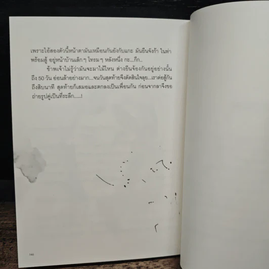 มนุษย์ยืนอยู่บนปลา - โลเล รูปที่ 9