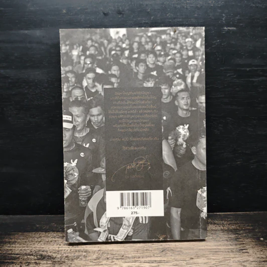 หนังสือเล่มที่ก้าว - สลิลา มหันต์เชิดชูวงศ์ รูปที่ 2