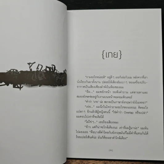 ห้วงคำหนึ่ง - วิภว์ บูรพาเดชะ รูปที่ 7