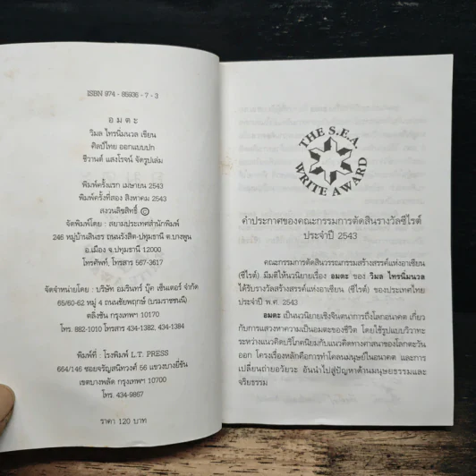 อมตะ - วิมล ไทรนิ่มนวล รูปที่ 6