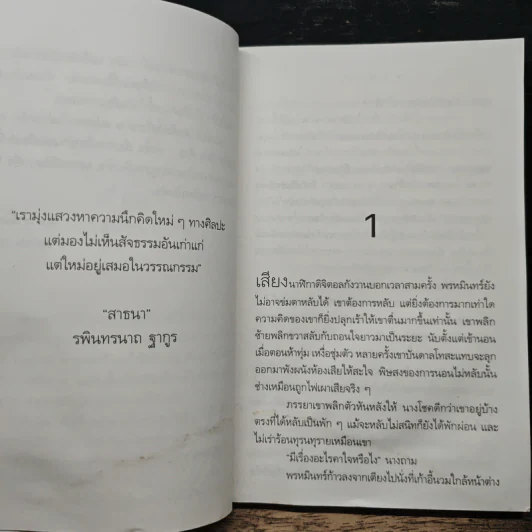 อมตะ - วิมล ไทรนิ่มนวล รูปที่ 7