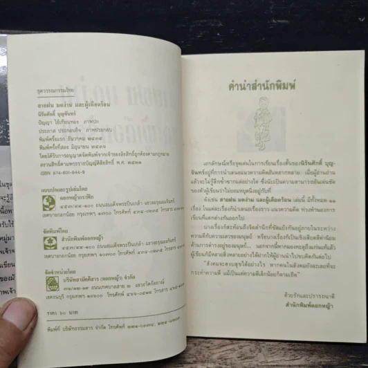สายฝนมดง่ามและผู้เดือดร้อน - นิรันศักดิ์ บุญจันทร์ รูปที่ 6