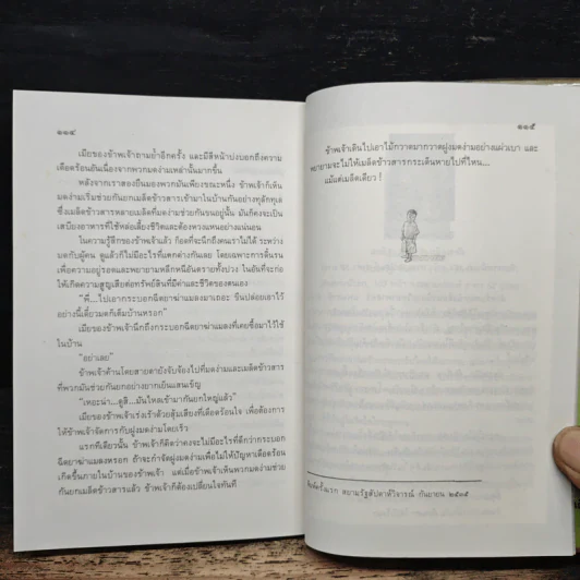 สายฝนมดง่ามและผู้เดือดร้อน - นิรันศักดิ์ บุญจันทร์ รูปที่ 9
