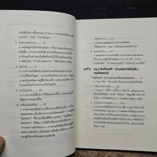 เทคนิคอ่านให้ไม่ลืมที่จิตแพทย์อยากบอกคุณ - คะบะซะวะ ชิอง รูปที่ 7