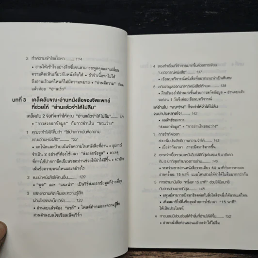 เทคนิคอ่านให้ไม่ลืมที่จิตแพทย์อยากบอกคุณ - คะบะซะวะ ชิอง รูปที่ 8