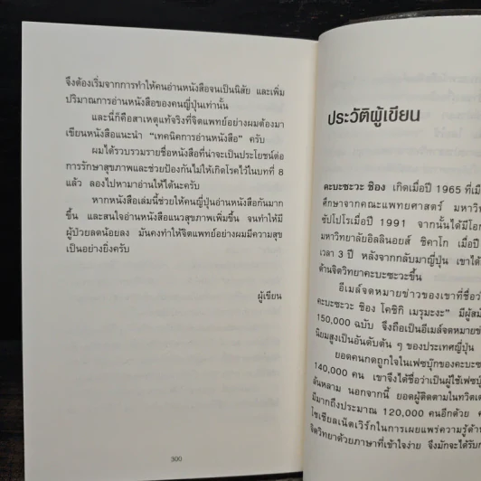เทคนิคอ่านให้ไม่ลืมที่จิตแพทย์อยากบอกคุณ - คะบะซะวะ ชิอง รูปที่ 12