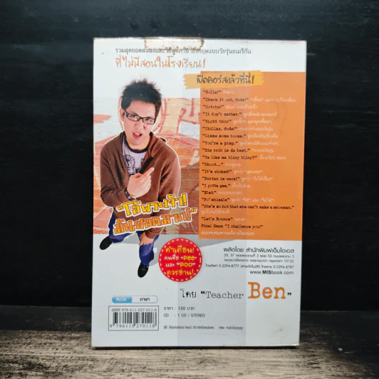 พูดอังกฤษสไตล์วัยรุ่นอเมริกันที่ไม่มีสอนในโรงเรียน - Teacher Ben รูปที่ 2
