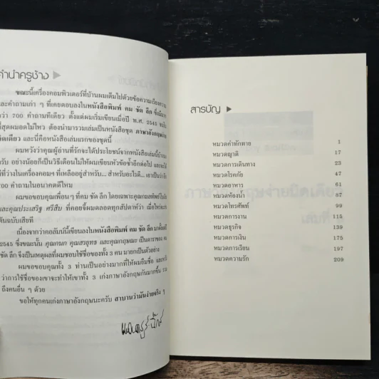 ภาษาอังกฤษง่ายนิดเดียว เล่ม 1 - แอนดรูว์ บิ๊กส์ รูปที่ 7