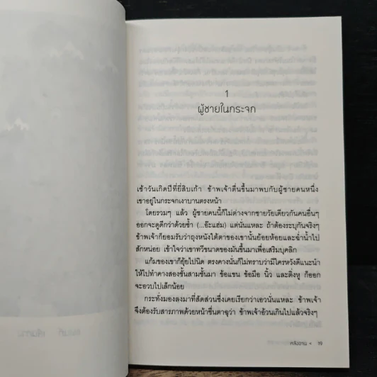 หลังอาน - บินหลา สันกาลาคีรี รูปที่ 7