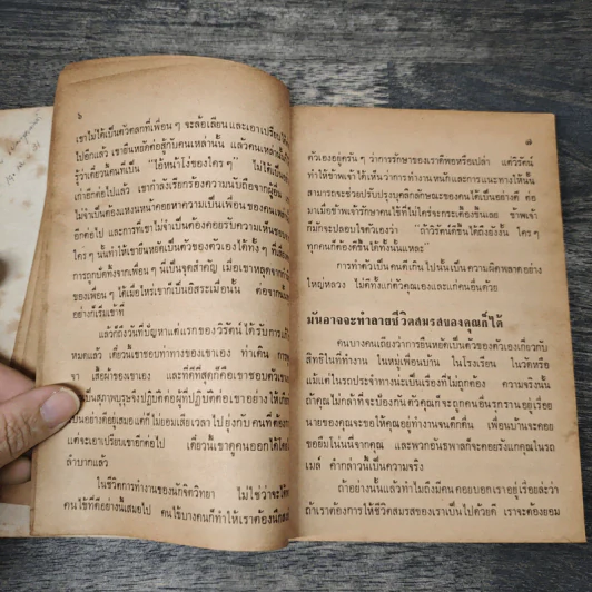 การยืนหยัดเป็นตัวของตัวเอง - ดร.กิติมา อมรทัต รูปที่ 7