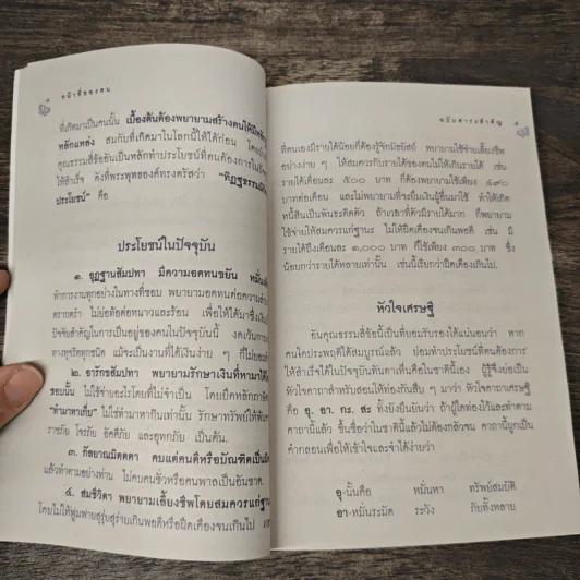 หน้าที่ของคน - พระสุธรรมเมธี (เขมกะ ผู้ก่อตั้งธรรมสภา) รูปที่ 8