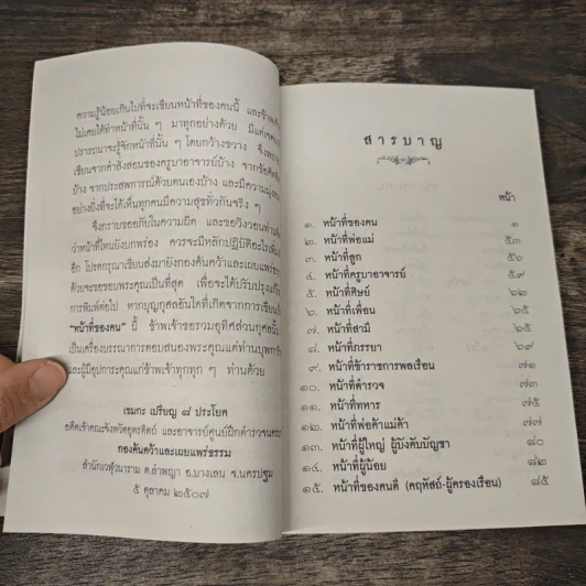 หน้าที่ของคน - พระสุธรรมเมธี (เขมกะ ผู้ก่อตั้งธรรมสภา) รูปที่ 7