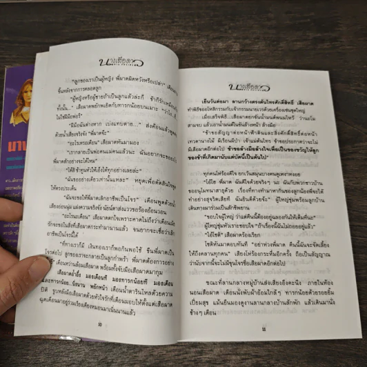 นางเสือดาว - พิศาล อัครเศรณี รูปที่ 7