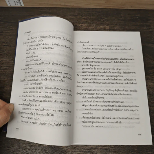 ดุจเพชรแท้ - โสภี พรรณราย รูปที่ 7