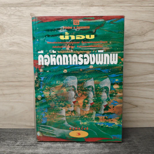 คือหัตถาครองพิภพ - น้ำอบ รูปที่ 1