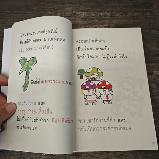 การเงินการลงทุนเล่มนี้ง่ายดี - TactSchool รูปที่ 7