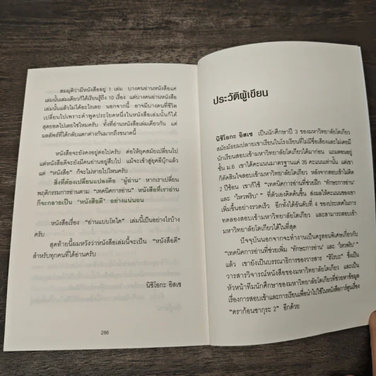 อ่านแบบโทได - Nishioka Issei (นิชิโอกะ อิสเซ), ภัทรวรรณ ศรประพันธ์ รูปที่ 9