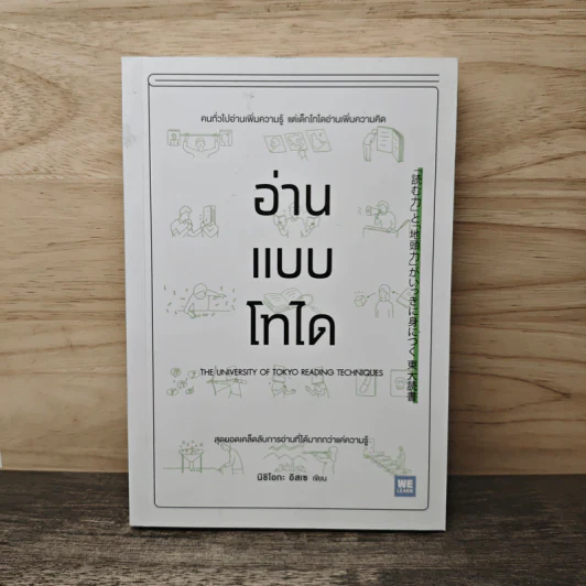อ่านแบบโทได - Nishioka Issei (นิชิโอกะ อิสเซ), ภัทรวรรณ ศรประพันธ์ รูปที่ 1