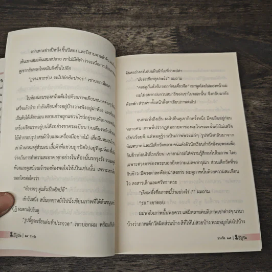 คนอยู่วัด - ไมตรี ลิมปิชาติ รูปที่ 6