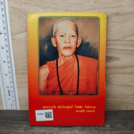 ประวัติ และ ธรรมเทศนา หลวงปู่ตื๋ฮ อจลธมโม รูปที่ 5