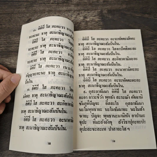 สมเด็จพระพุฒาจารย์ (โต พรหุมธ์สี) รูปที่ 7