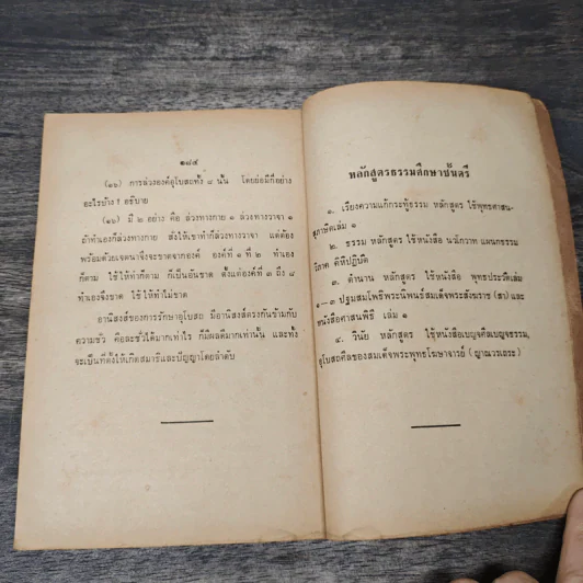บันทึกช่วยความจำ ธรรมศึกษาชั้นตรี - ศูนย์ธรรมศึกษาพิเศษ โรงเรียนวิสุทธิกณัตรี และโรงเรียนอาษาวิทยา รูปที่ 9