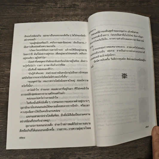 ผ้าทอง - แก้วเก้า รูปที่ 8