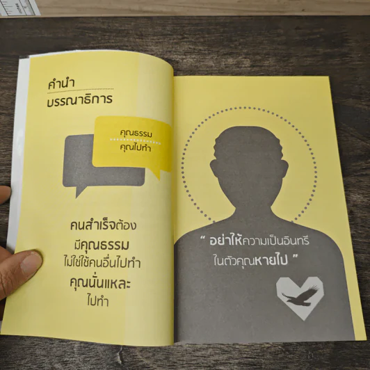 กิมย้งคิด แจ็คหม่าทำ วิชายอดคน - อภิวัฒน์ สุนันนท์ยืนยง รูปที่ 7