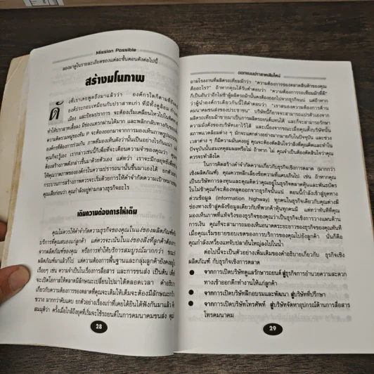องค์กรผ่าวิกฤติภารกิจที่เป็นไปได้ รูปที่ 7