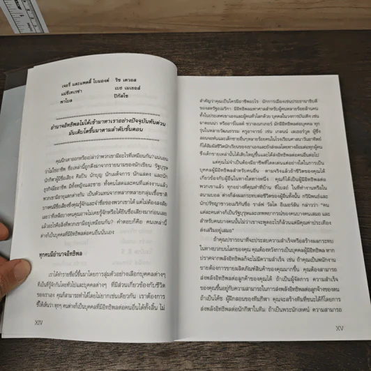 จอมอิทธิพล Becoming a Person of Influence - จอห์น ซี. แม็กซ์เวลล์, จิม ดอร์แนน รูปที่ 8