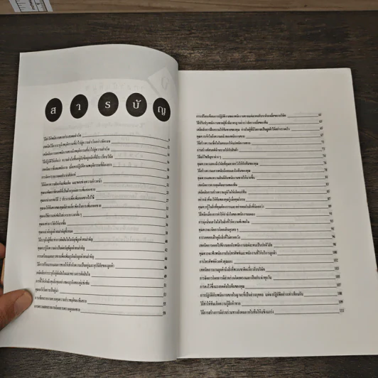 101 เทคนิคขายประกันพันล้าน - มีโชค ตันสุข รูปที่ 7