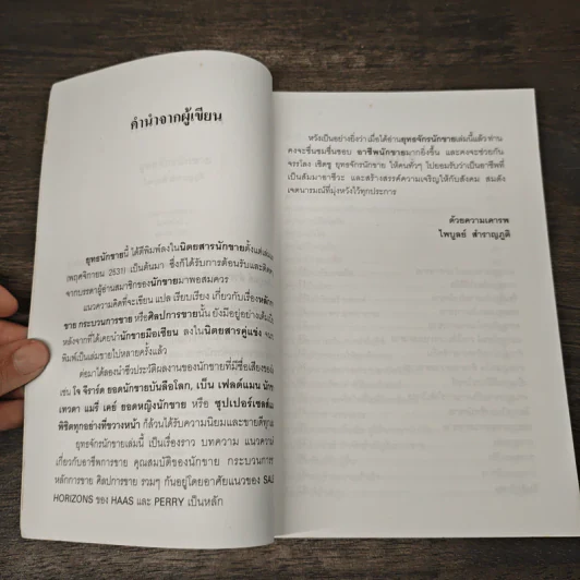 ยุทธจักรนักขาย - ไพบูลย์ สำราญภูติ รูปที่ 7