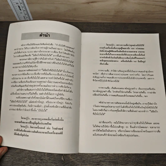 ไม่มีอะไรที่เป็นไปไม่ได้ - กฤษณะ กฤตมโนรถ รูปที่ 8