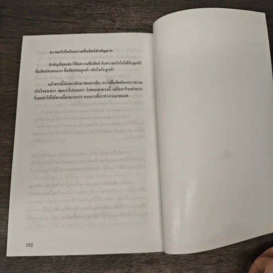 สูตรสำเร็จการขาย 108 อาชีพ รูปที่ 8