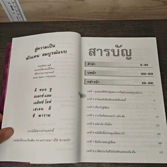 สู่ความเป็นตัวแทน สมบูรณ์แบบ - เตือนตา นิมิตรกุล รูปที่ 8
