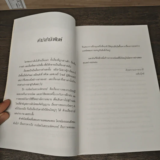 ปิง กบน้อยในสระมหัศจรรย์ - วัฒนา มานะวิบูลย์ รูปที่ 7