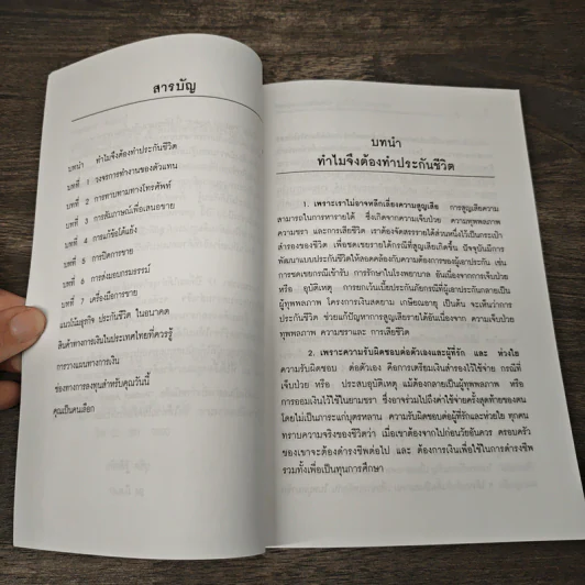 จากตัวแทนประกันชีวิตสู่ที่ปรึกษาทางการเงิน - นุชิต ฐิติกวิน รูปที่ 7