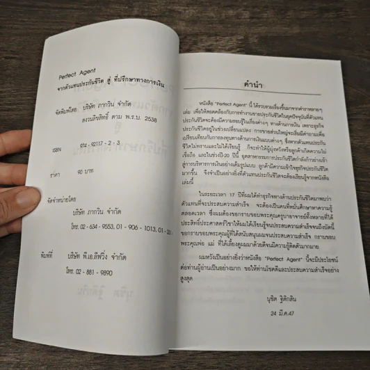 จากตัวแทนประกันชีวิตสู่ที่ปรึกษาทางการเงิน - นุชิต ฐิติกวิน รูปที่ 6