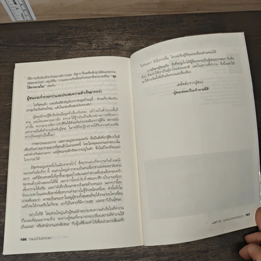 ทำแบบนี้ไม่มีคำว่าแพ้ ใครๆก็สามารถที่จะเป็นผู้ชนะได้ - Nick Thornely, Dan Lees รูปที่ 9
