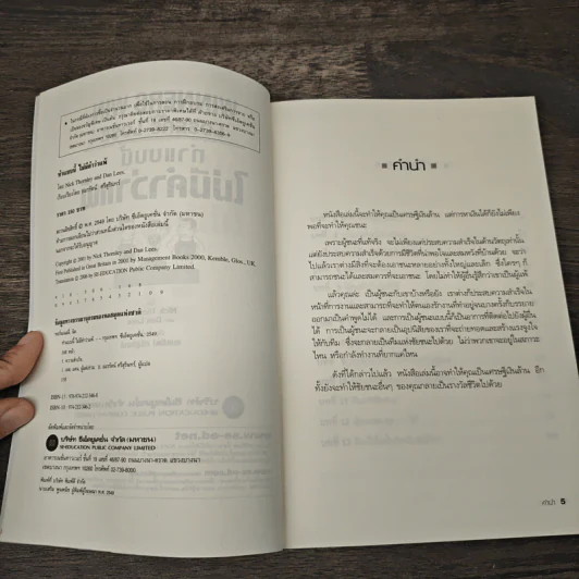 ทำแบบนี้ไม่มีคำว่าแพ้ ใครๆก็สามารถที่จะเป็นผู้ชนะได้ - Nick Thornely, Dan Lees รูปที่ 6