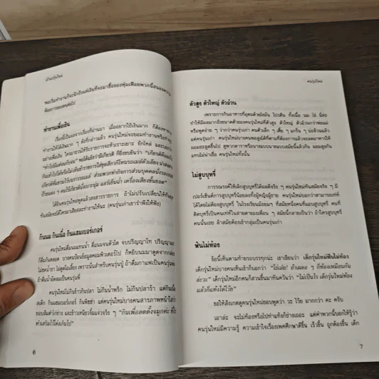 เถ้าแก่รุ่นใหม่ - จินตนา บุญบงการ รูปที่ 8