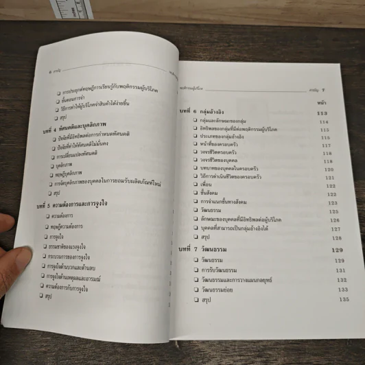 พฤติกรรมผู้บริโภค Consumer Behavior - มัทนียา สมมิ รูปที่ 7