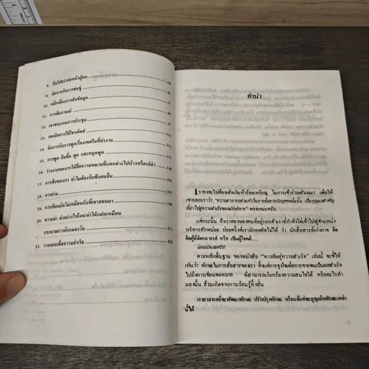 วิธีขายความคิดให้คนยอมรับ Communication Power รูปที่ 7
