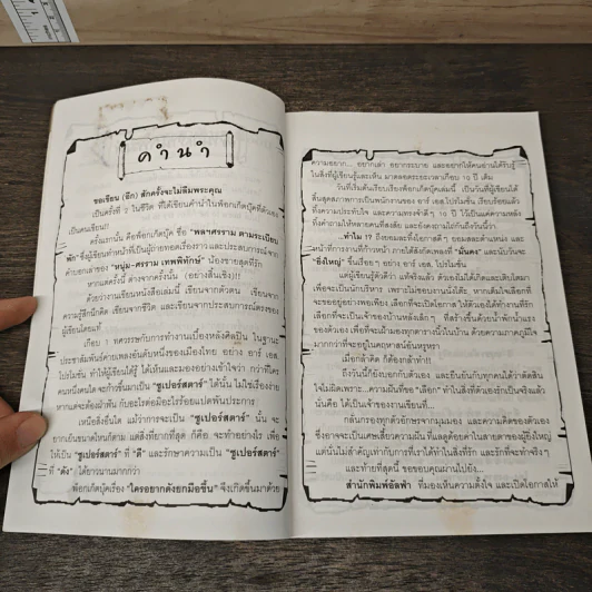ใครอยากดังยกมือขึ้น - กิตติยงค์ อาชวพงศ์ รูปที่ 7
