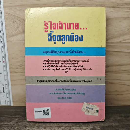 รู้ใจเจ้านาย...จี้จุดลูกน้อง - บุญเทียม คงศักดิ์ตระกูล, TERI KING รูปที่ 5
