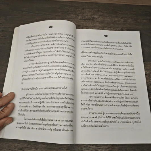 แบบสำรวจตัวเอง คุณจะเป็นเจ้าของกิจการผู้ประสบความสำเร็จได้อย่างไร - จอห์น บี ไมเนอร์ รูปที่ 7
